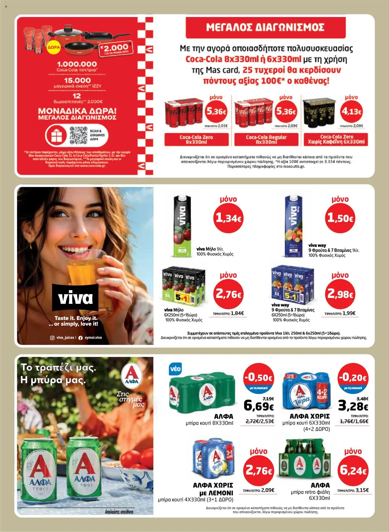 Μασούτης - Φυλλάδιο  - page 34- valid from 26/03/2026