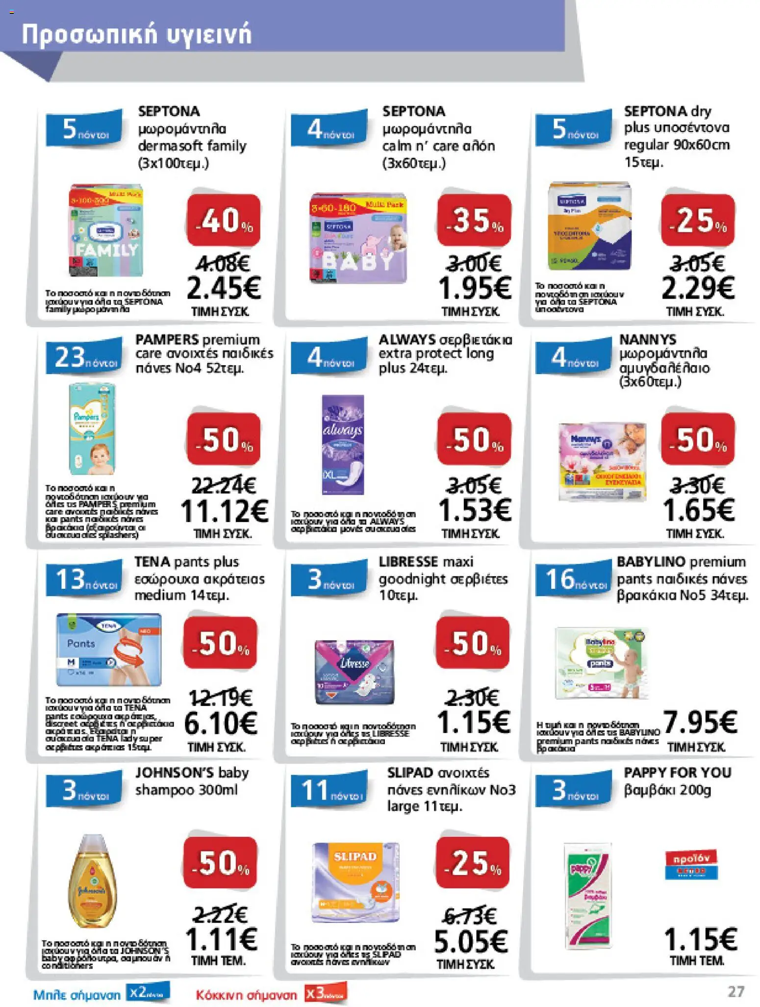 METRO Cash & Carry - Φυλλάδιο  - page 27- valid from 15/04/2026