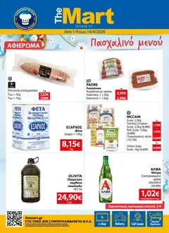 Προεπισκόπηση The Mart - Φυλλάδιο MM07 HORECA 24 LR ισχύει από 01/04/2026