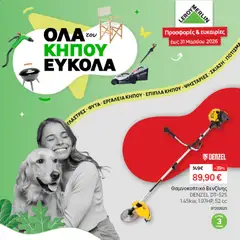 Προεπισκόπηση Leroy Merlin - Προσφορές ισχύει από 01/01/2026