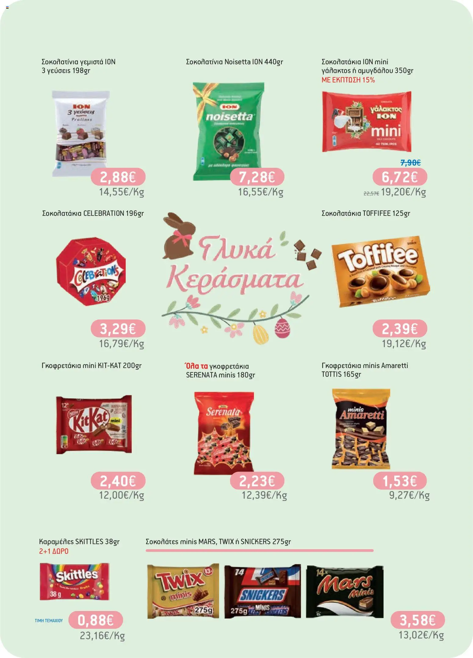 Χαλκιαδάκης - Φυλλάδιο  - page 51- valid from 27/03/2026