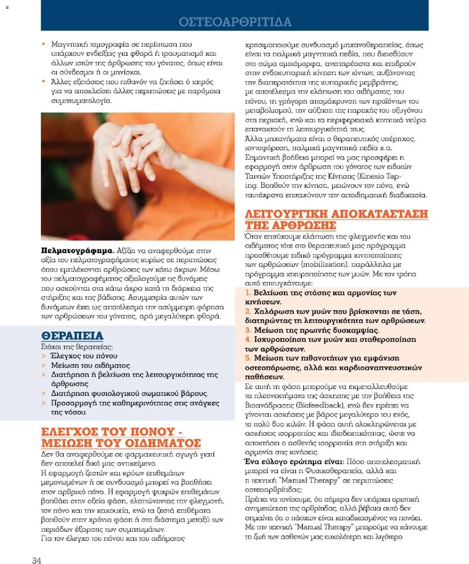 Market in - Προσφορές Daily Life - page 34- valid from 10/03/2026