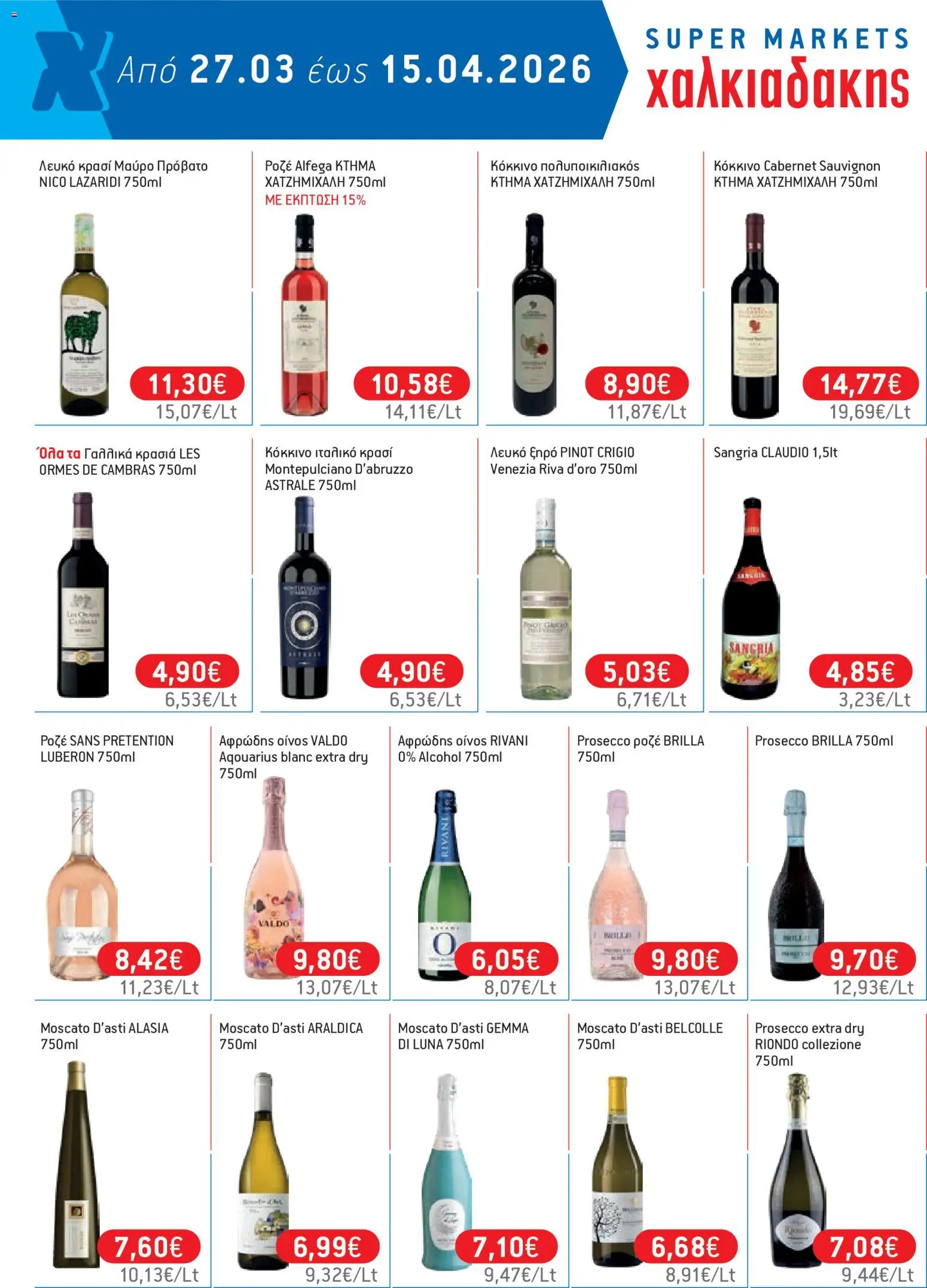 Χαλκιαδάκης - Φυλλάδιο  - page 62- valid from 27/03/2026