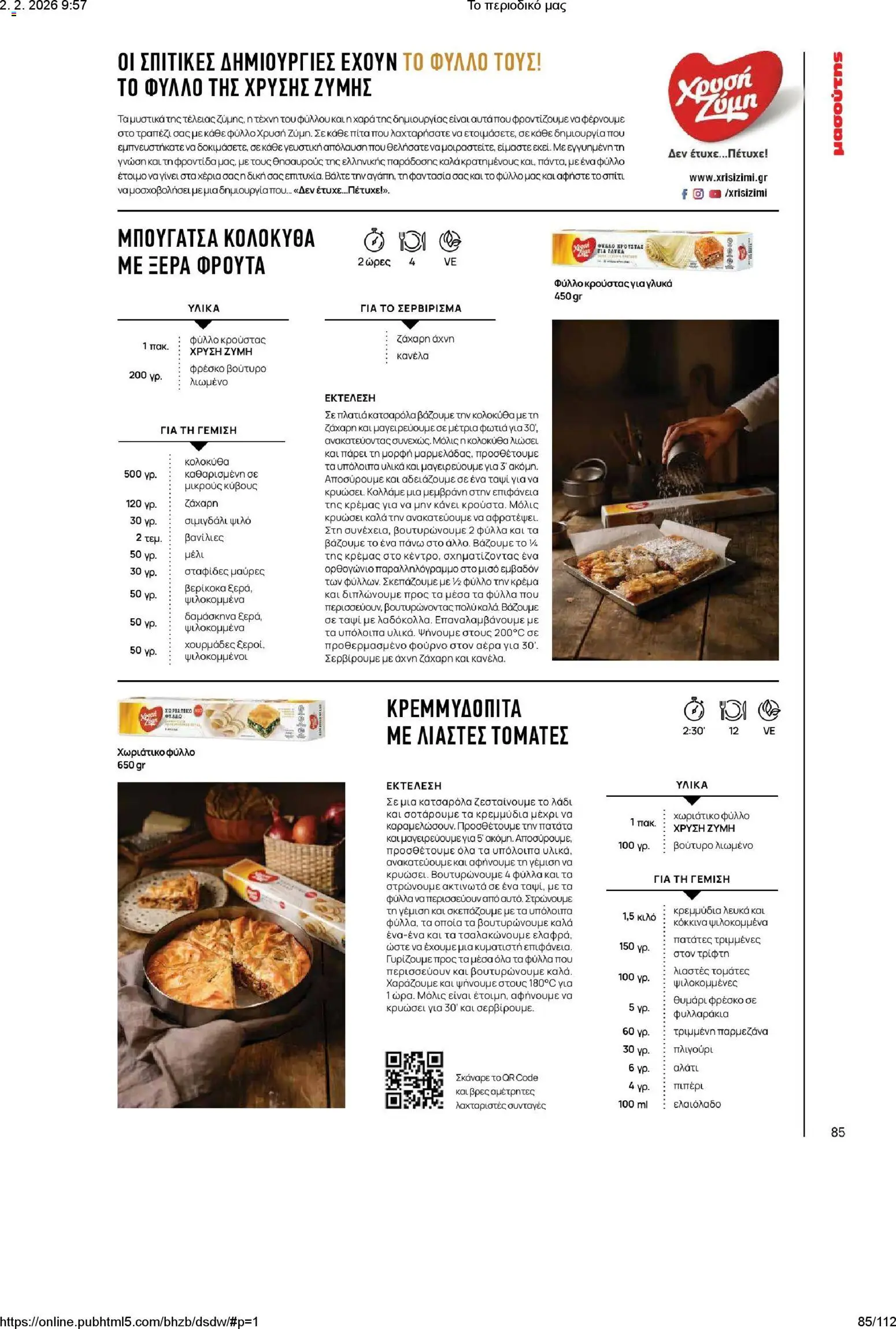 Μασούτης - Το περιοδικό μας - page 85- valid from 02/02/2026