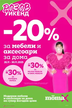 Mömax - Black Friday валиден от 17.11.2025