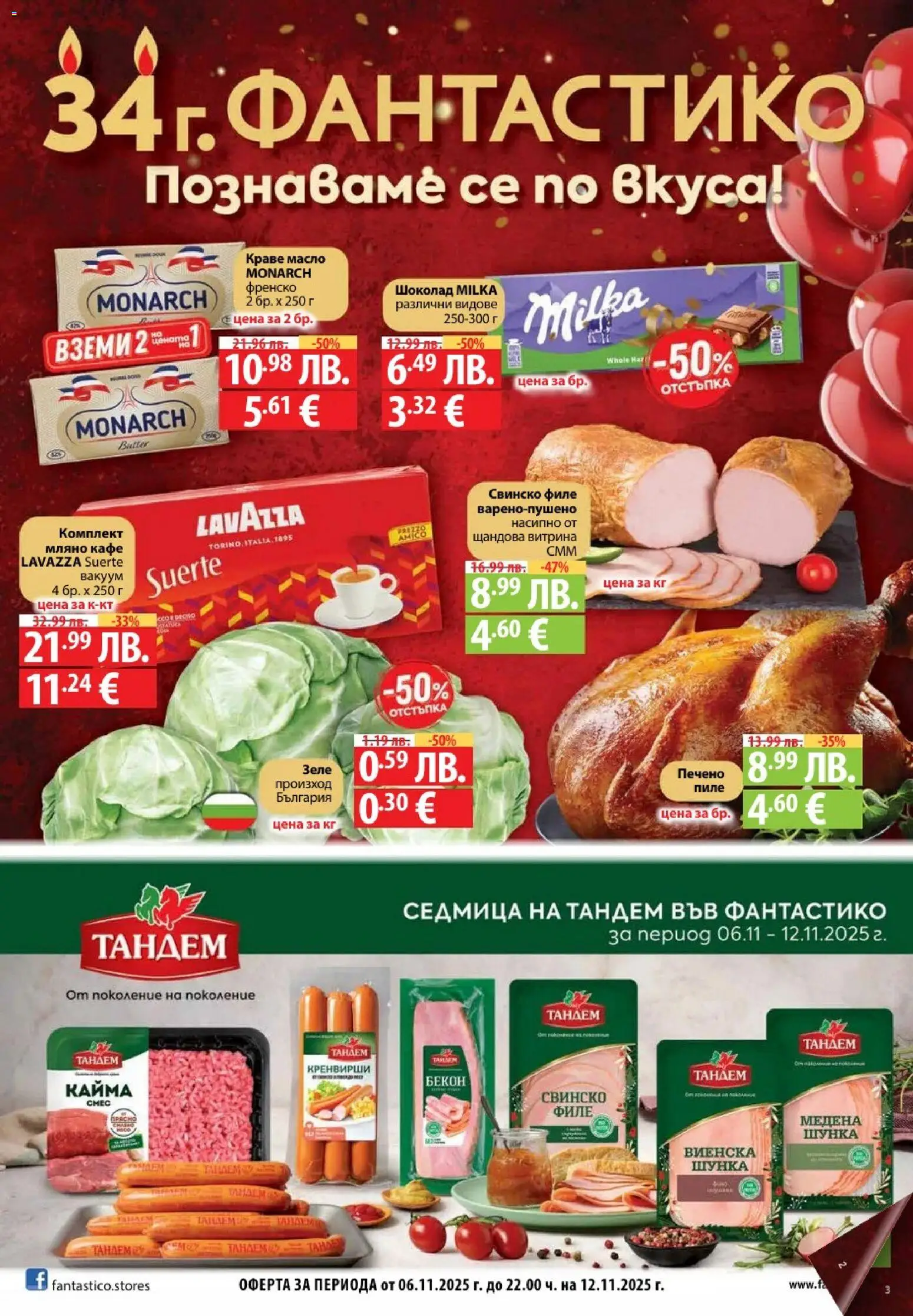 Cедмична брошура на Фантастико - страница 1- валиден от 06.11.2025