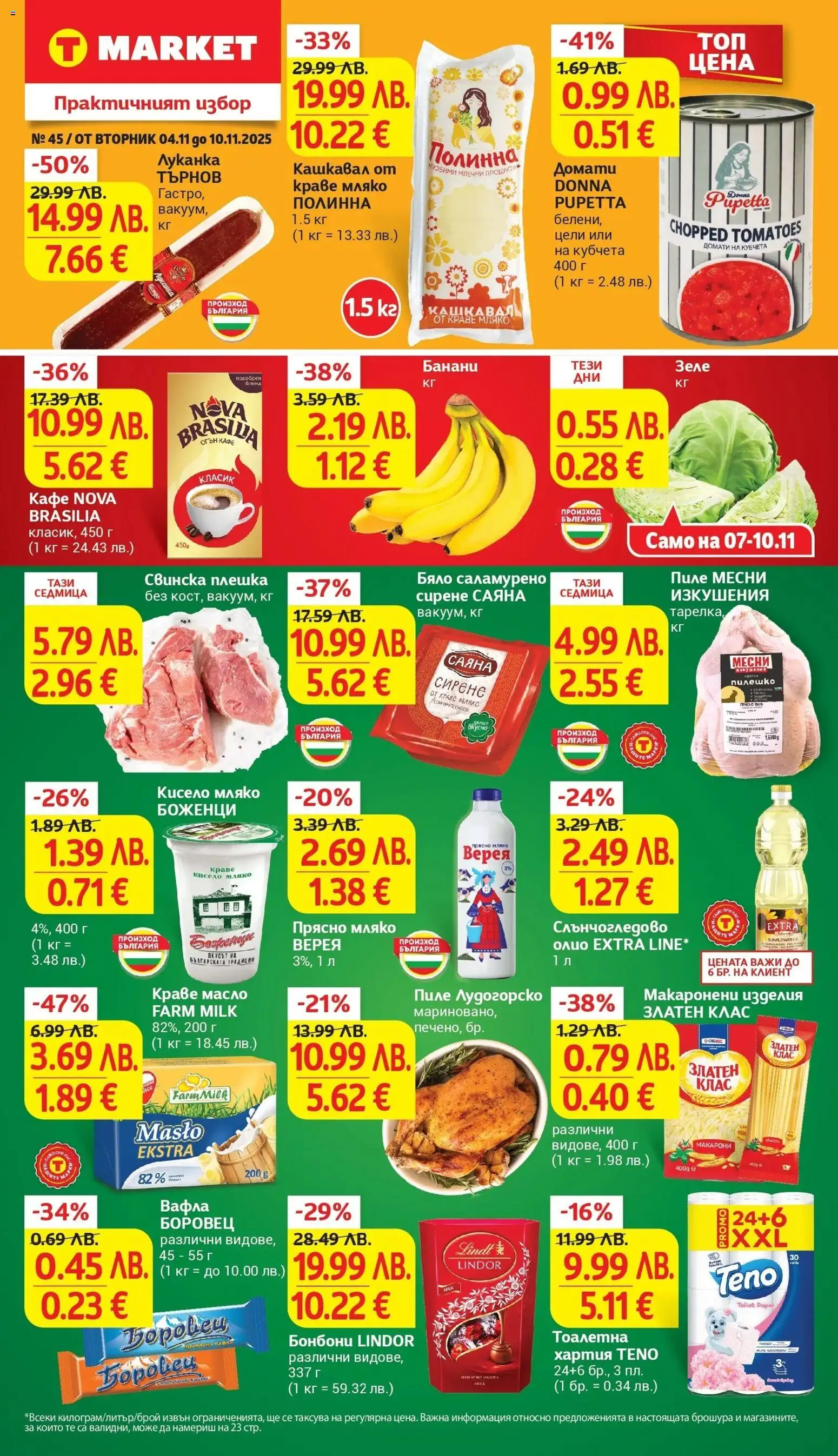 Cедмична брошура на T Market - страница 1- валиден от 04.11.2025