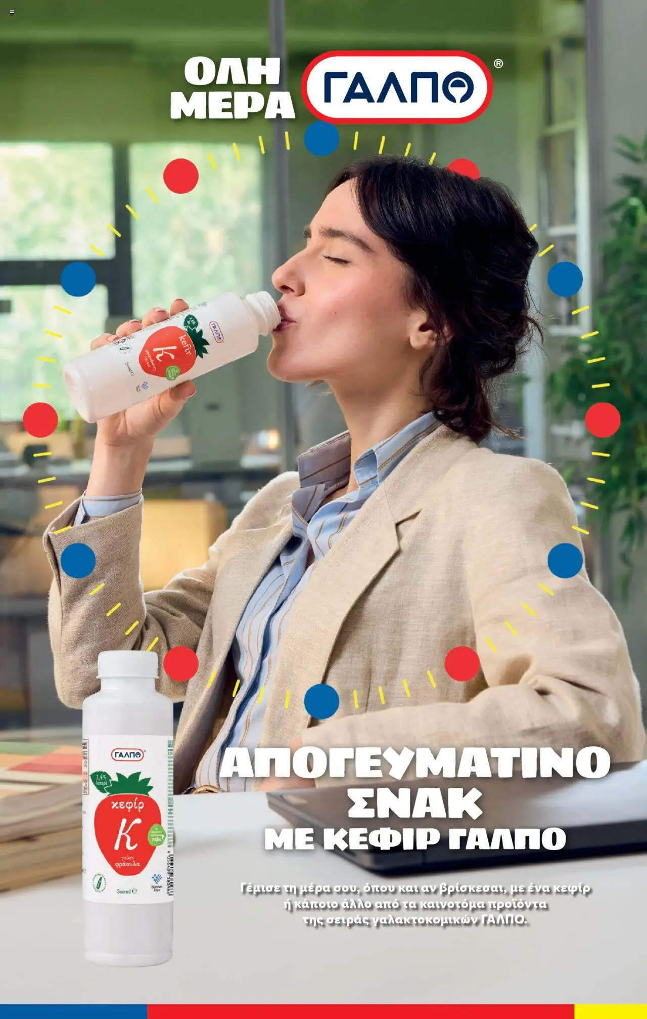 Lidl - Φυλλάδιο - Food & Nonfood - σελίδα 6- ισχύει από 17/07/2025