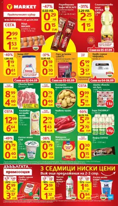 Cедмична брошура на T Market валиден от 02.09.2025