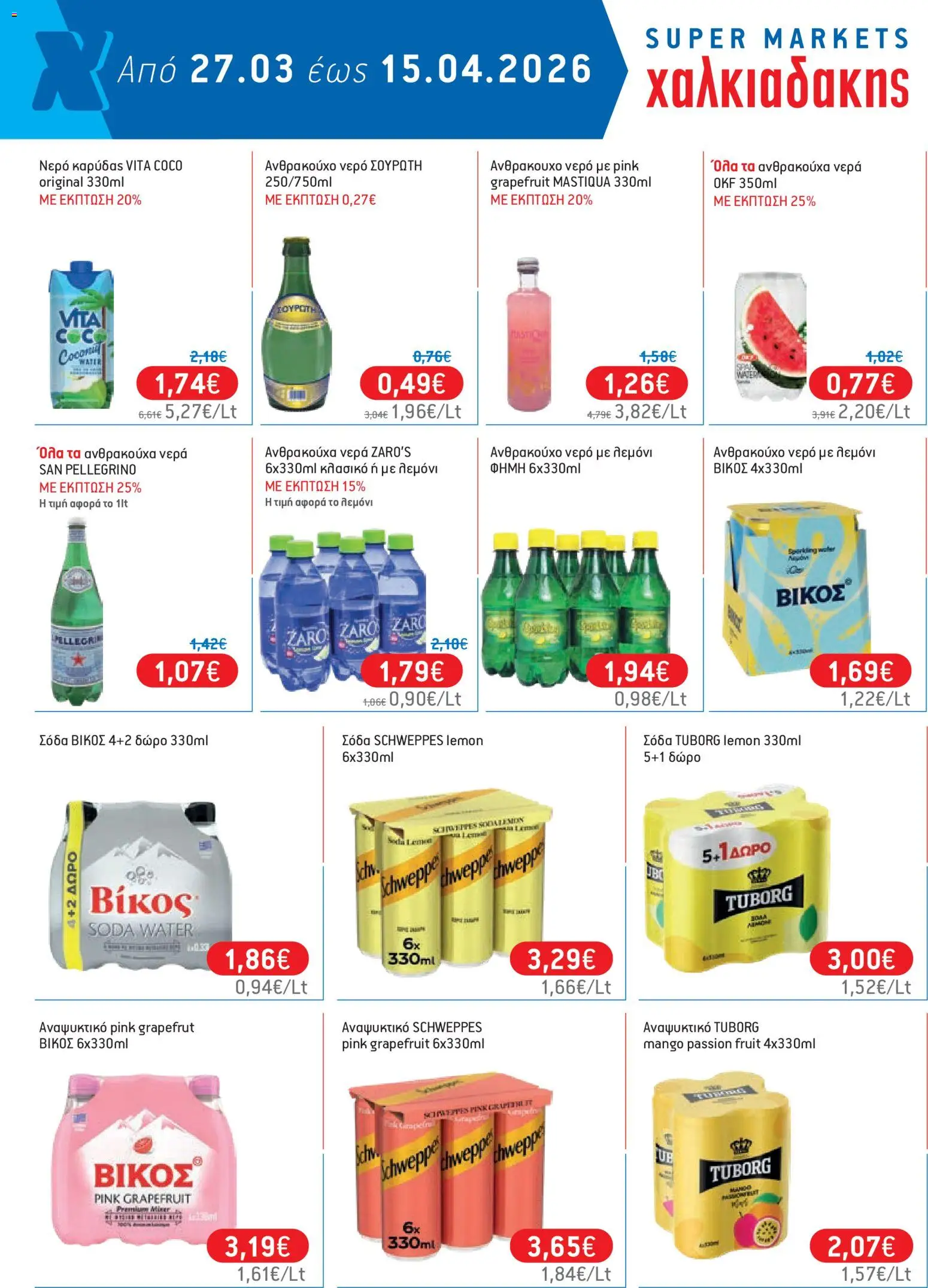 Χαλκιαδάκης - Φυλλάδιο  - page 52- valid from 27/03/2026