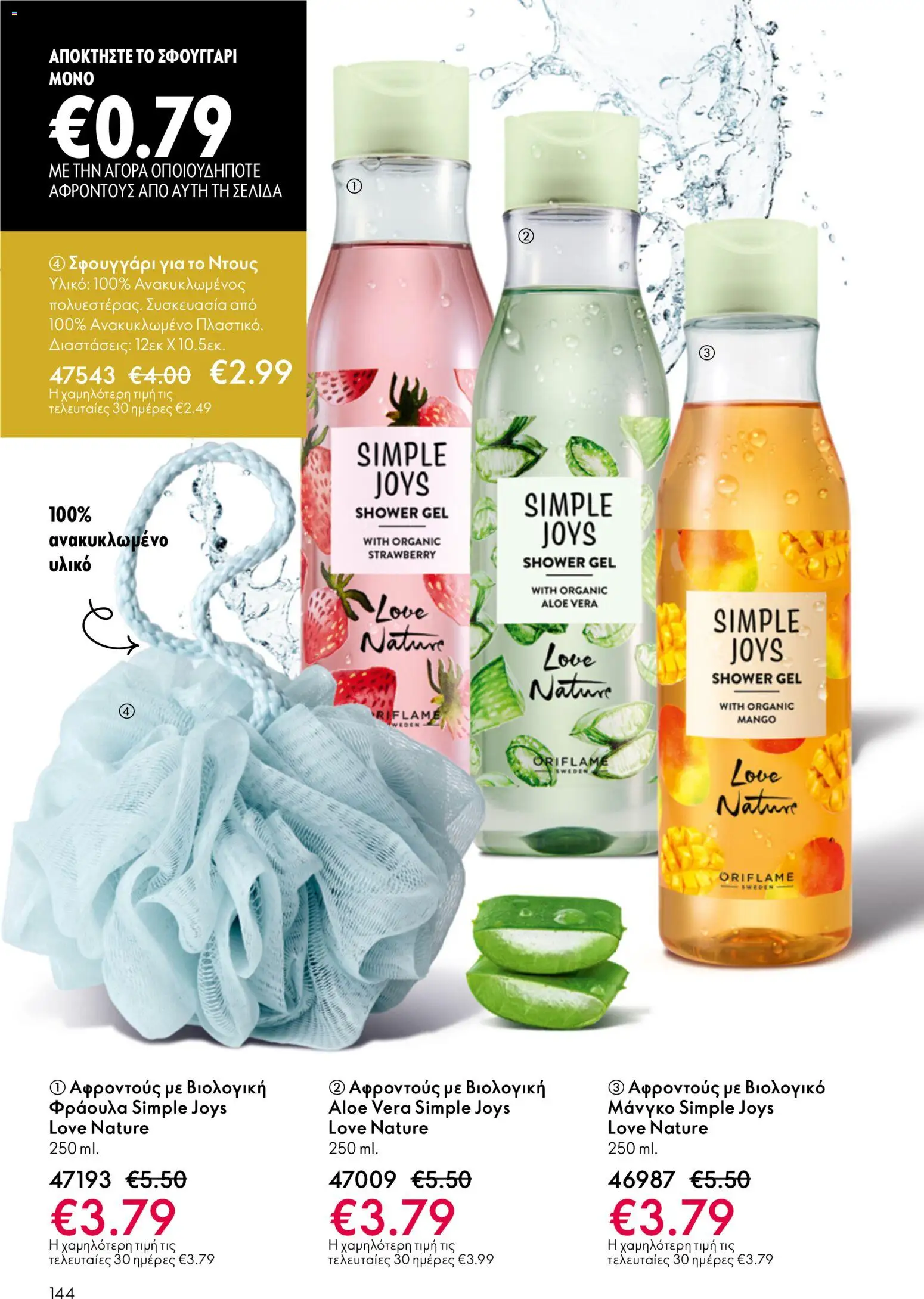 Oriflame - Kατάλογος 5/2026 - page 144- valid from 01/04/2026