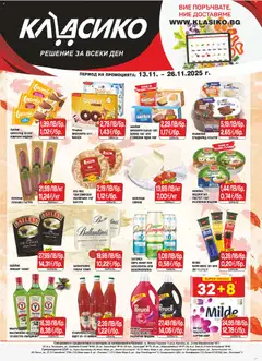 CBA брошура В. Търново валиден от 13.11.2025