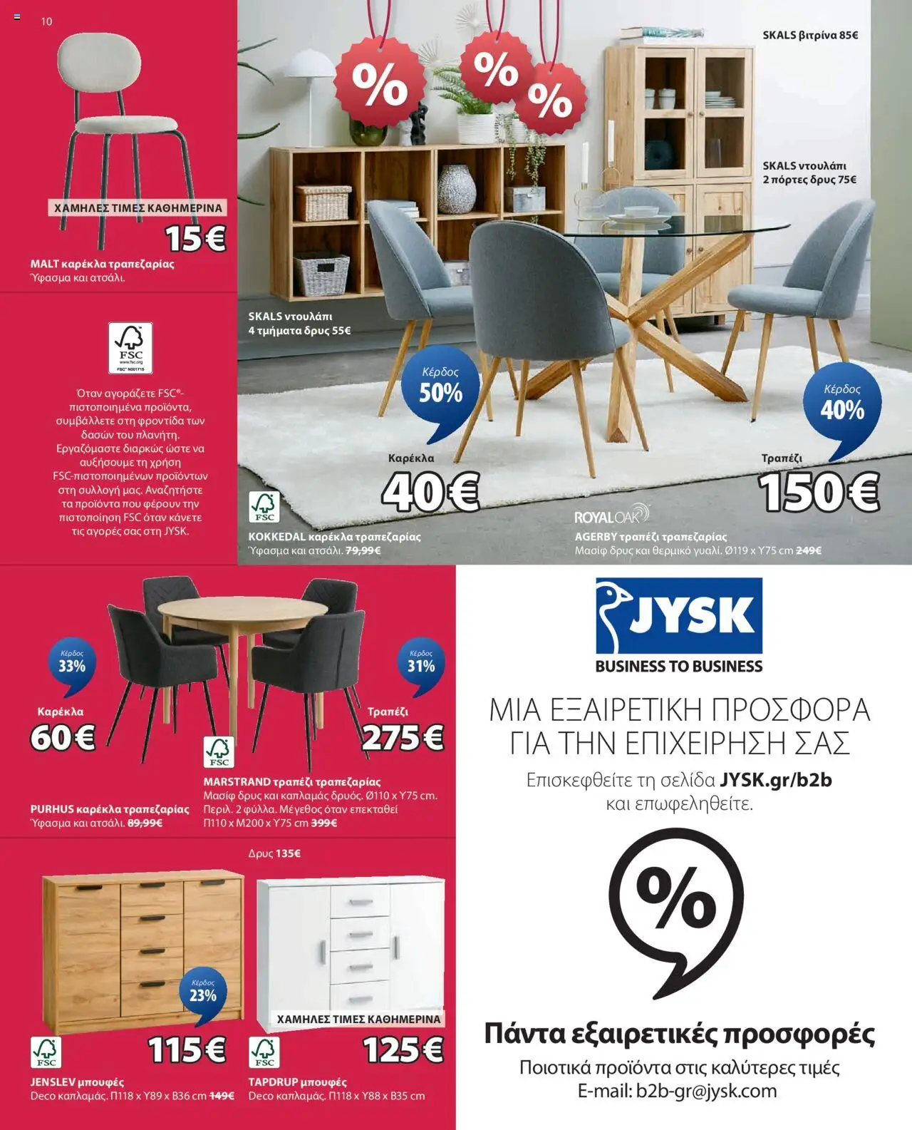 JYSK - Προσφορές - σελίδα 10- ισχύει από 14/07/2025