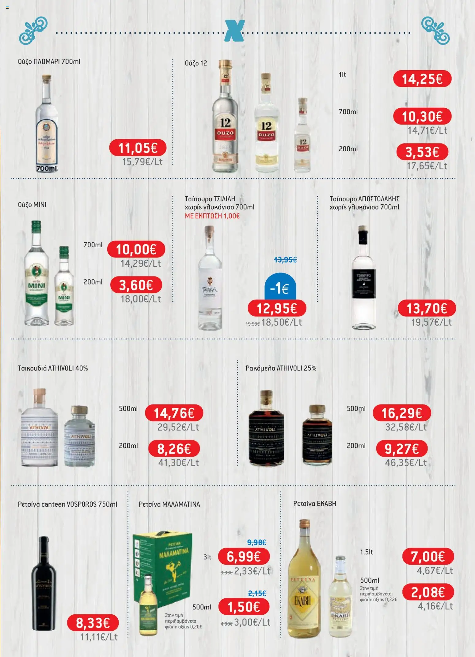 Χαλκιαδάκης - Φυλλάδιο  - page 59- valid from 27/03/2026