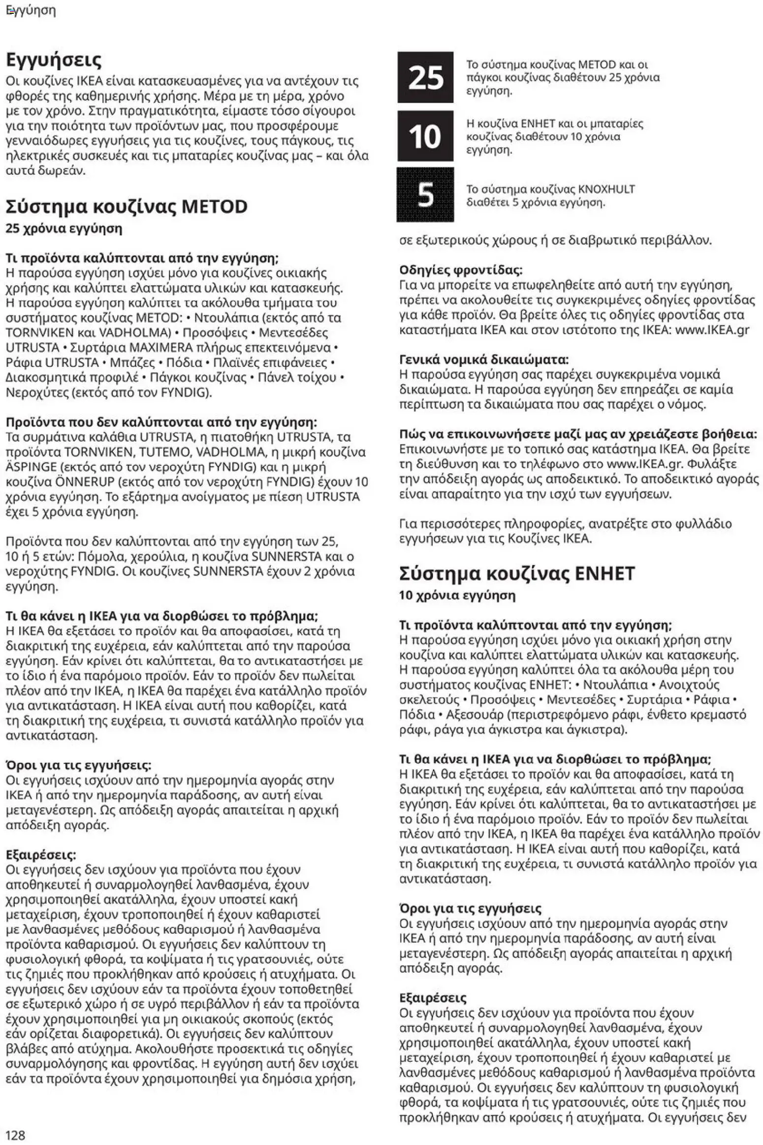 Ikea - Οδηγός Αγορών Κουζίνες IKEA - page 128- valid from 19/01/2026