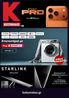 Προεπισκόπηση Kotsovolos - Προσφορές ισχύει από 11/11/2025