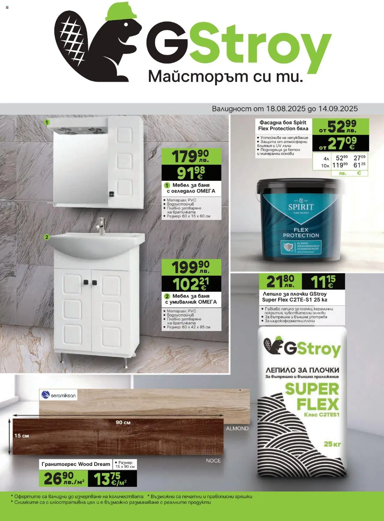 GS Stroimarket брошура - страница 1- валиден от 18.08.2025