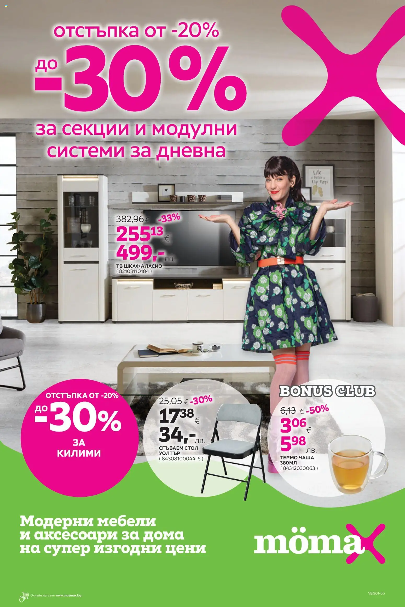 Mömax брошура - страница 1- валиден от 12.01.2026