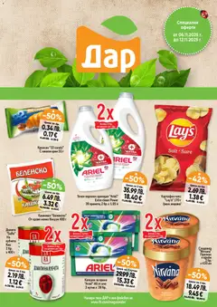 Cедмична брошура на Дар валиден от 06.11.2025