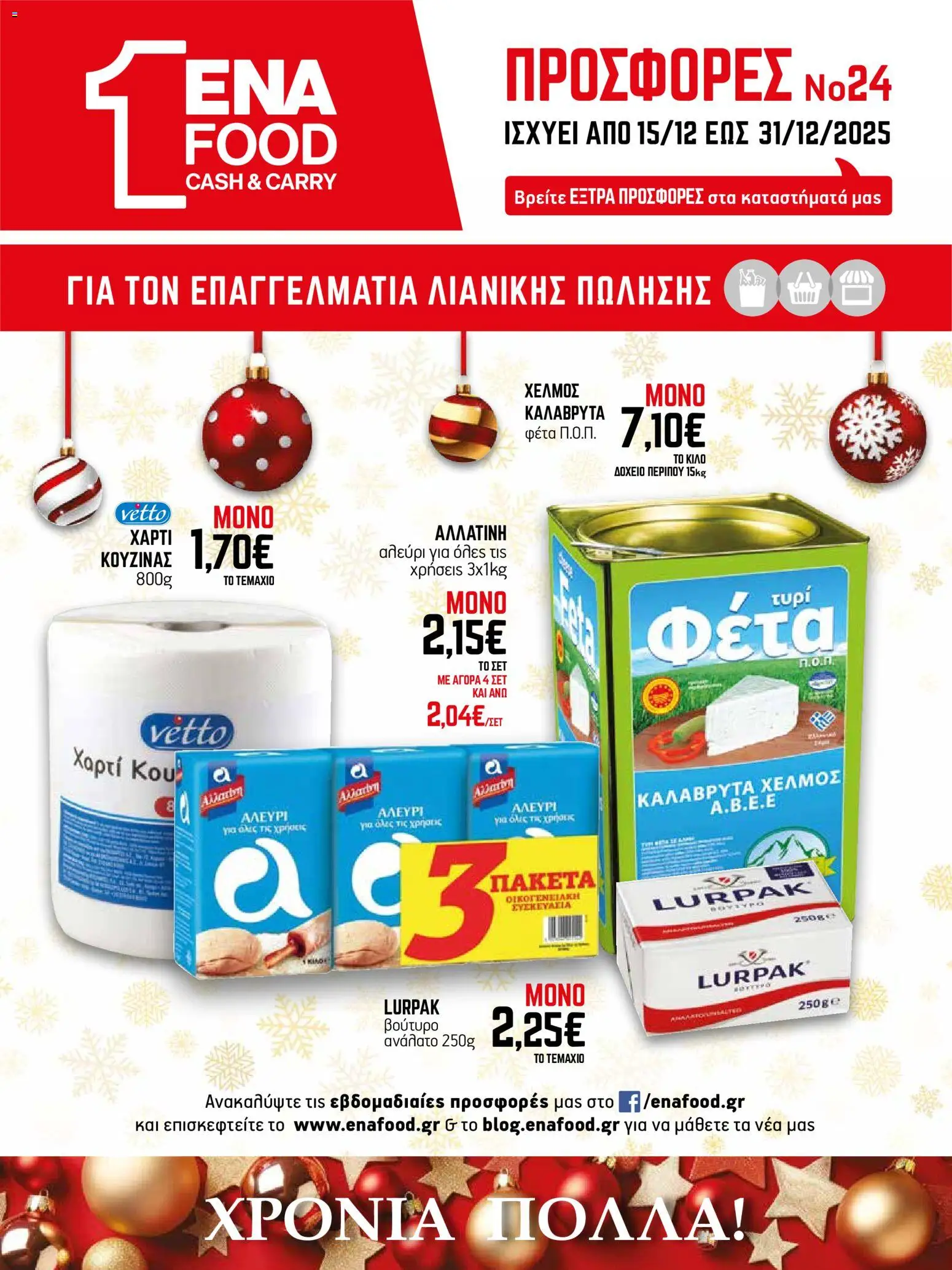 ENA Cash & Carry - Φυλλάδιο  - σελίδα 1- ισχύει από 15/12/2025