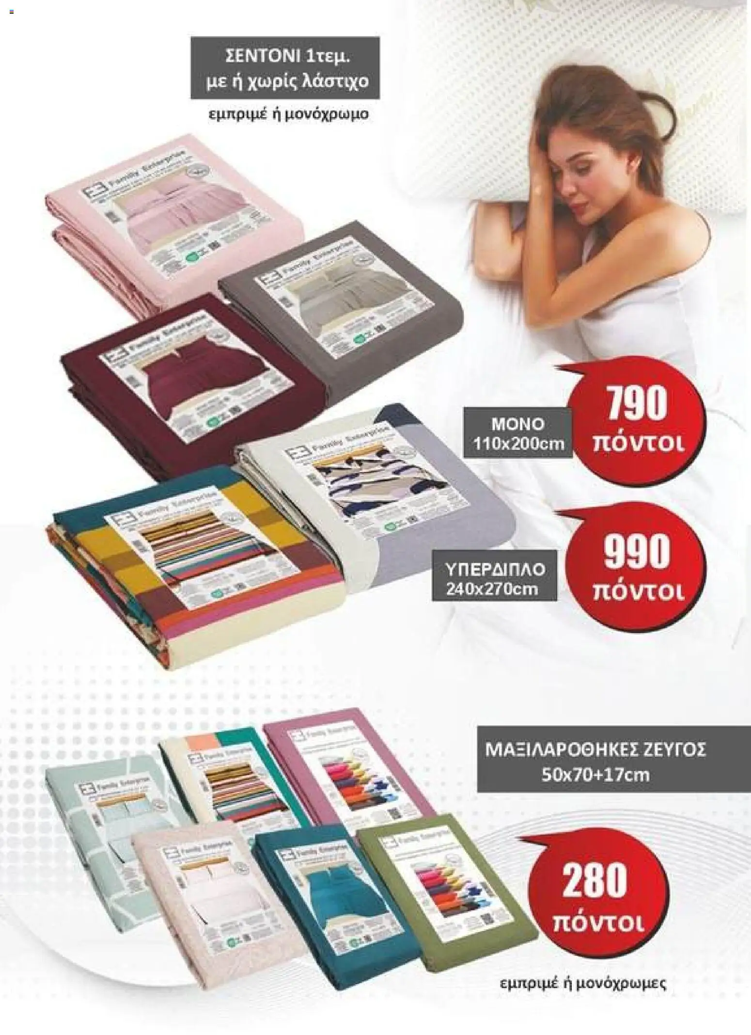 Αριάδνη - Φυλλάδιο Bonus Card - page 30- valid from 24/03/2026