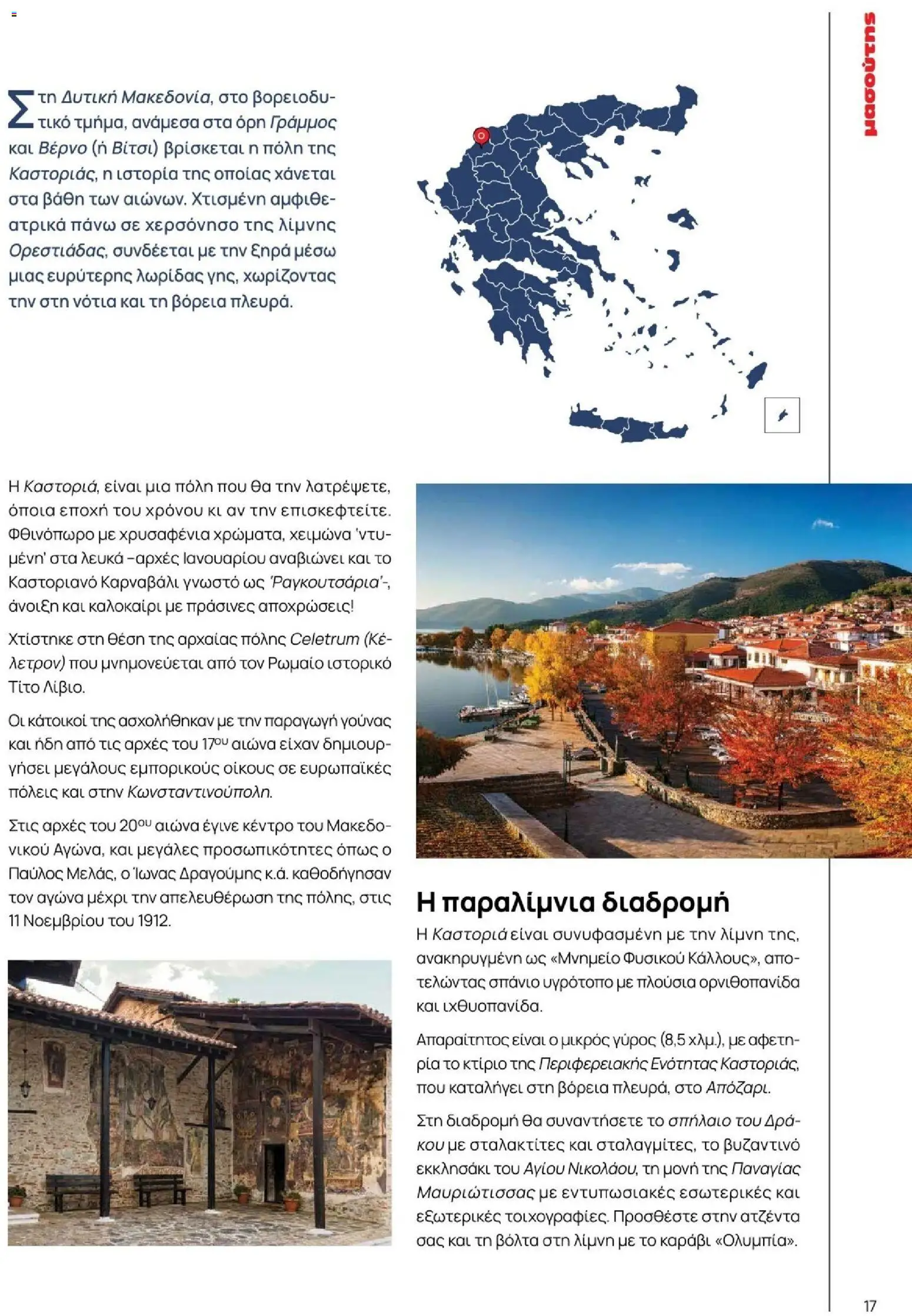 Μασούτης - Φθινόπωρο - Γεύσεις & εμπνεύσεις - page 17- valid from 09/11/2025