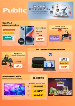 Προεπισκόπηση Public - Προσφορές ισχύει από 16/04/2026