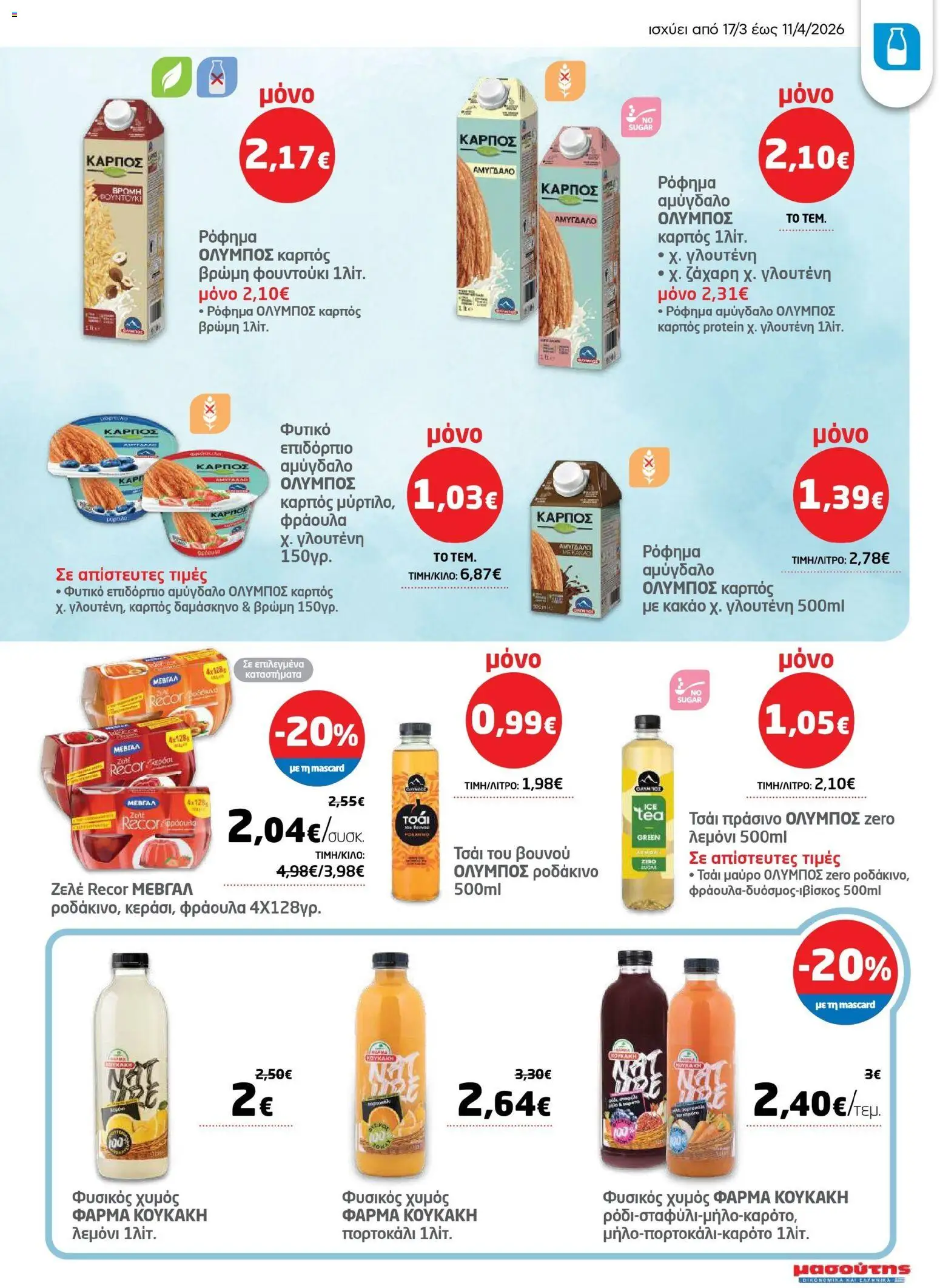 Μασούτης - Φυλλάδιο Σαρακοστής Β - page 5- valid from 17/03/2026