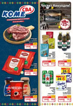 Cедмична брошура на CBA валиден от 04.12.2025