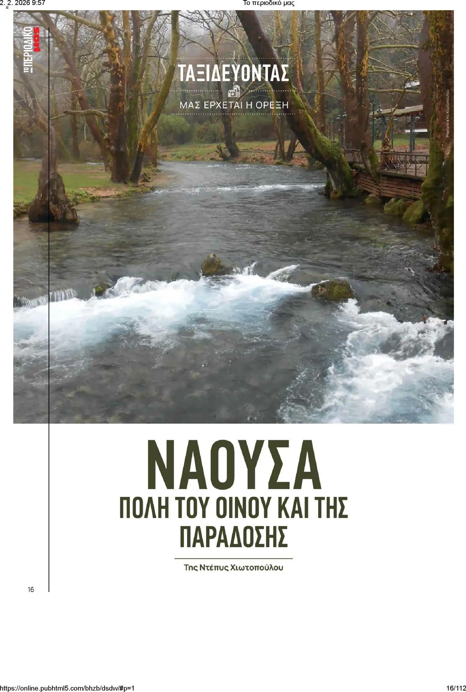 Μασούτης - Το περιοδικό μας - page 16- valid from 02/02/2026