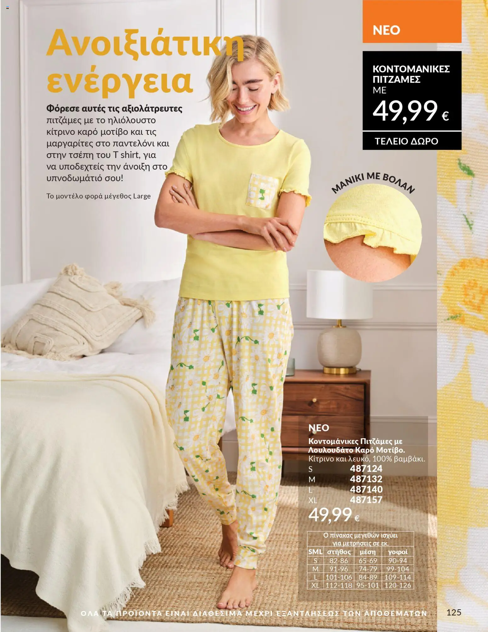 Avon - Καμπάνια 4/2026 - page 125- valid from 31/03/2026