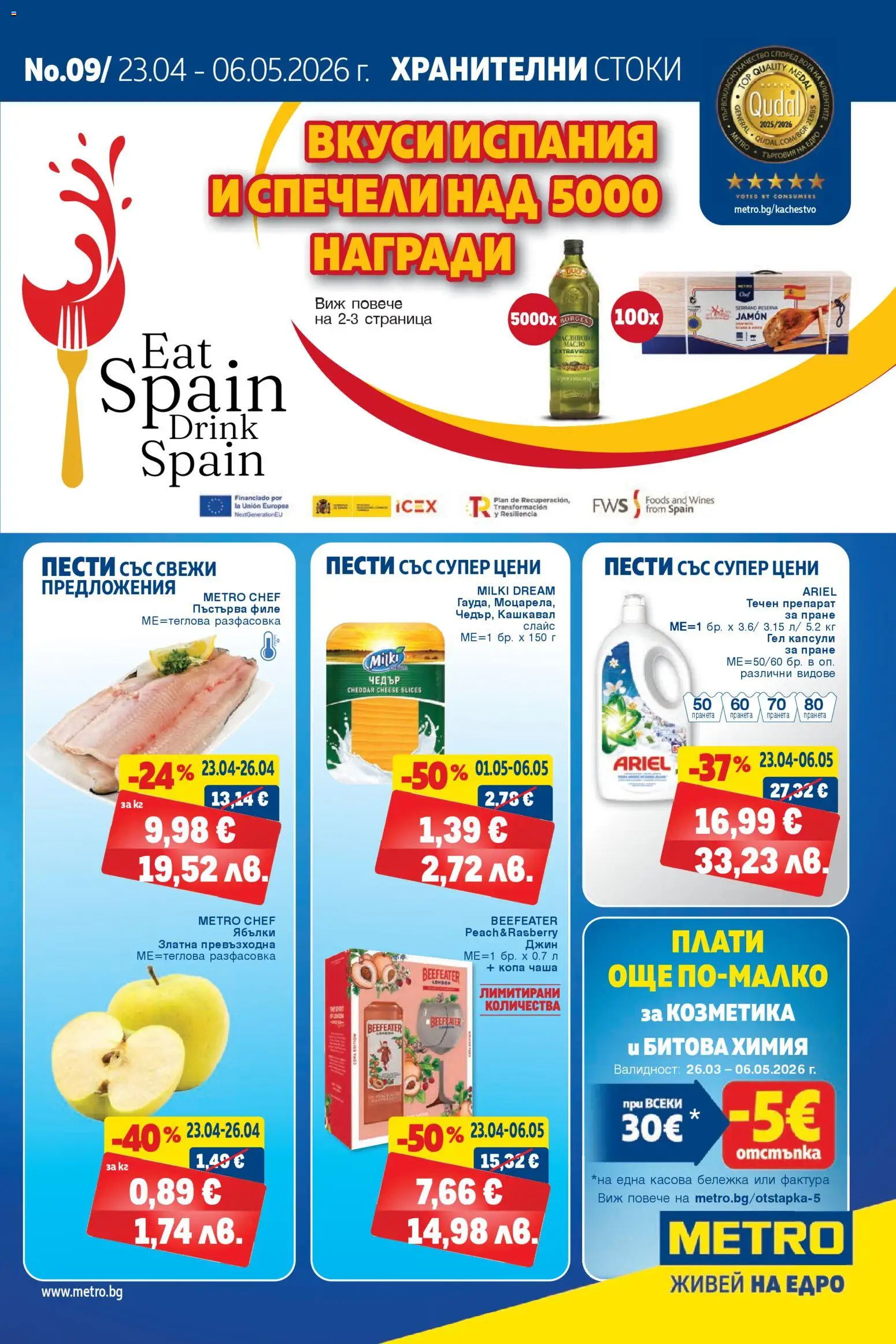 METRO брошура - страница 1- валиден от 23.04.2026