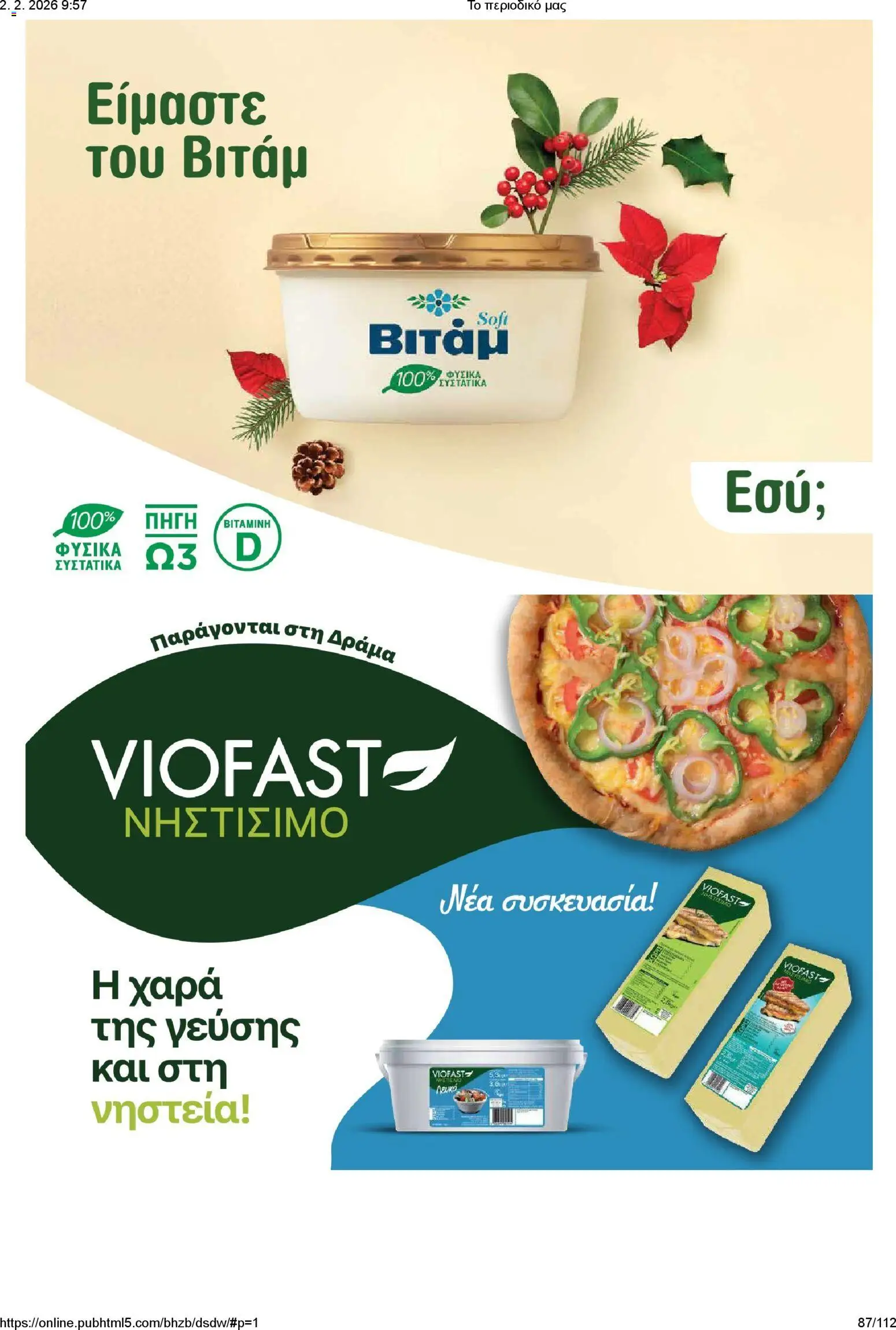 Μασούτης - Το περιοδικό μας - page 87- valid from 02/02/2026