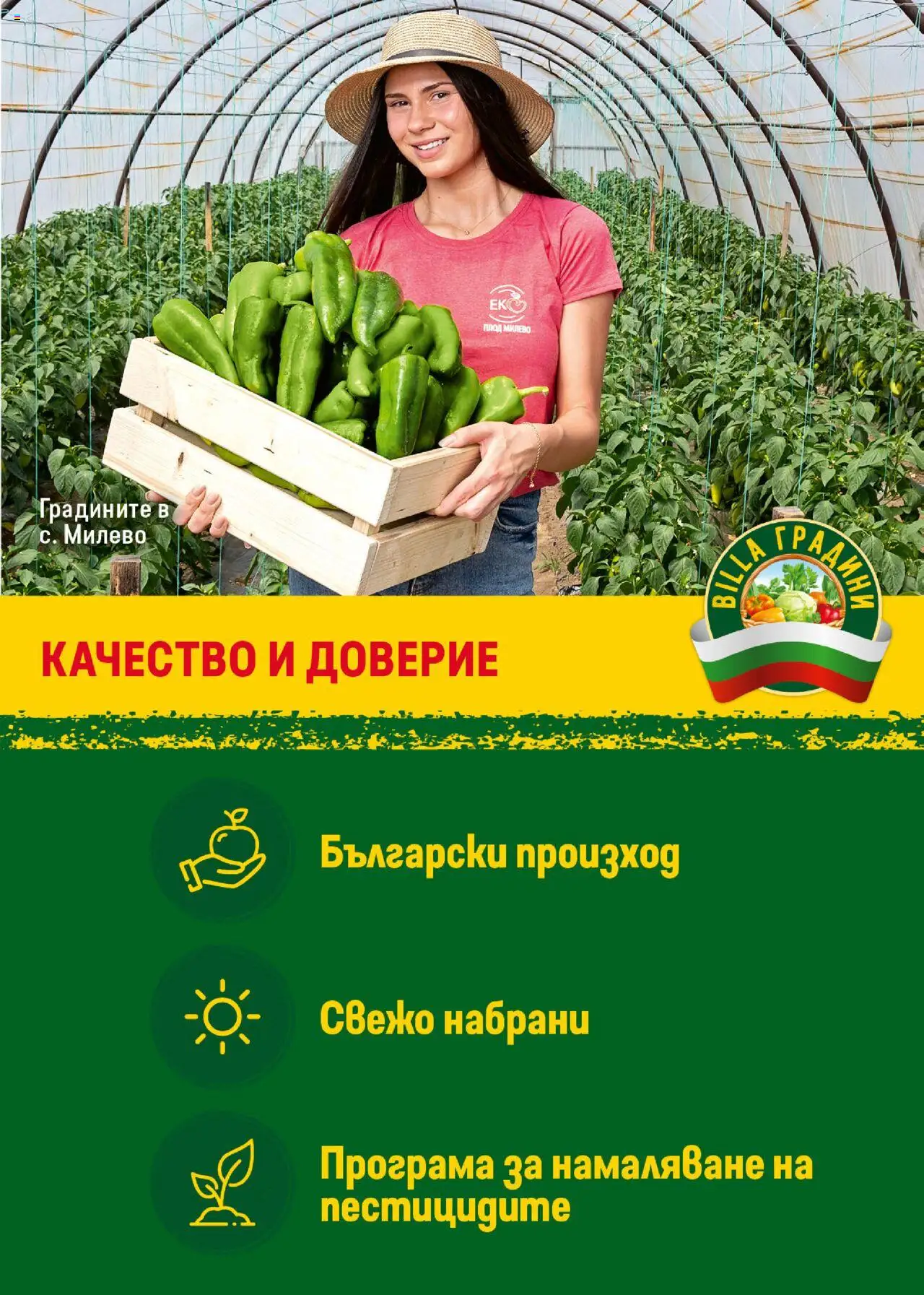 Cедмична брошура на Билла - страница 9- валиден от 17.07.2025