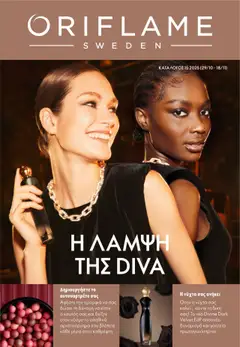 Προεπισκόπηση Oriflame - eCatalogue 15 ισχύει από 29/10/2025