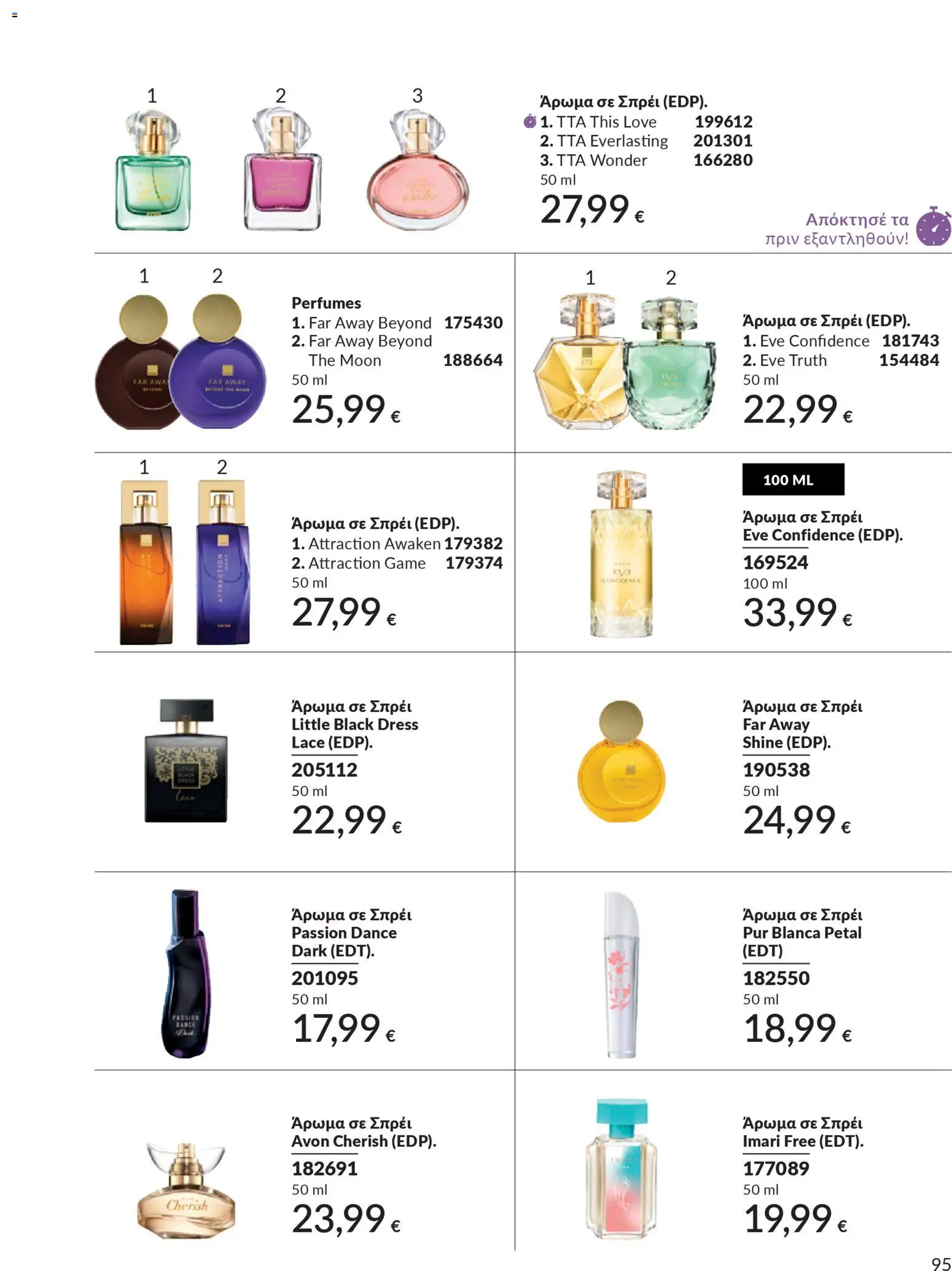 Avon - Καμπάνια 4/2026 - page 95- valid from 31/03/2026