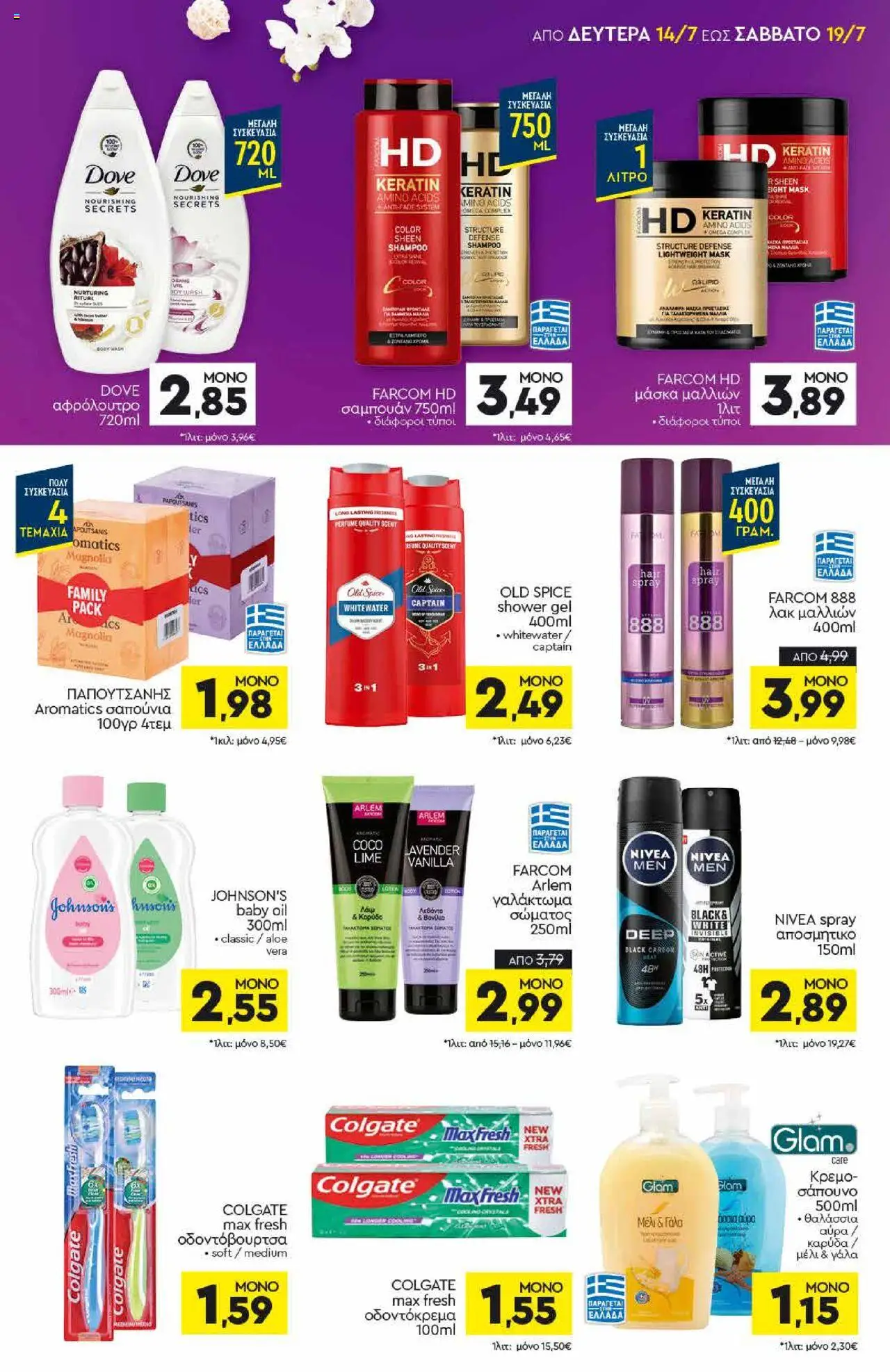 Discount Markt - Φυλλάδιο  - σελίδα 13- ισχύει από 14/07/2025