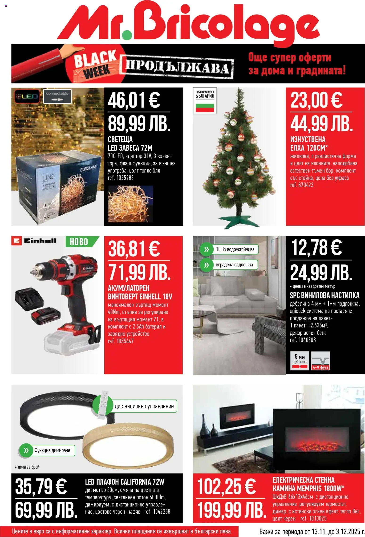 Mr.Bricolage - Black Friday - страница 1- валиден от 13.11.2025