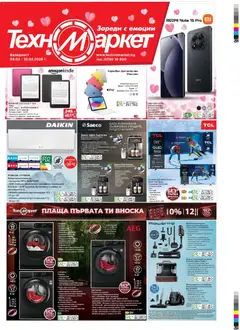 Техномаркет брошура валиден от 05.02.2026
