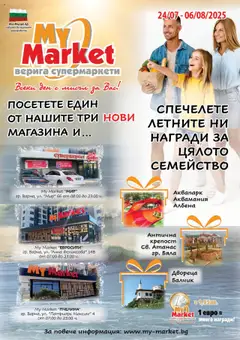 My Market - My Market - Брошура на Май Маркет от 24-ти юли до 6-ти август 2025 валиден от 24.07.2025