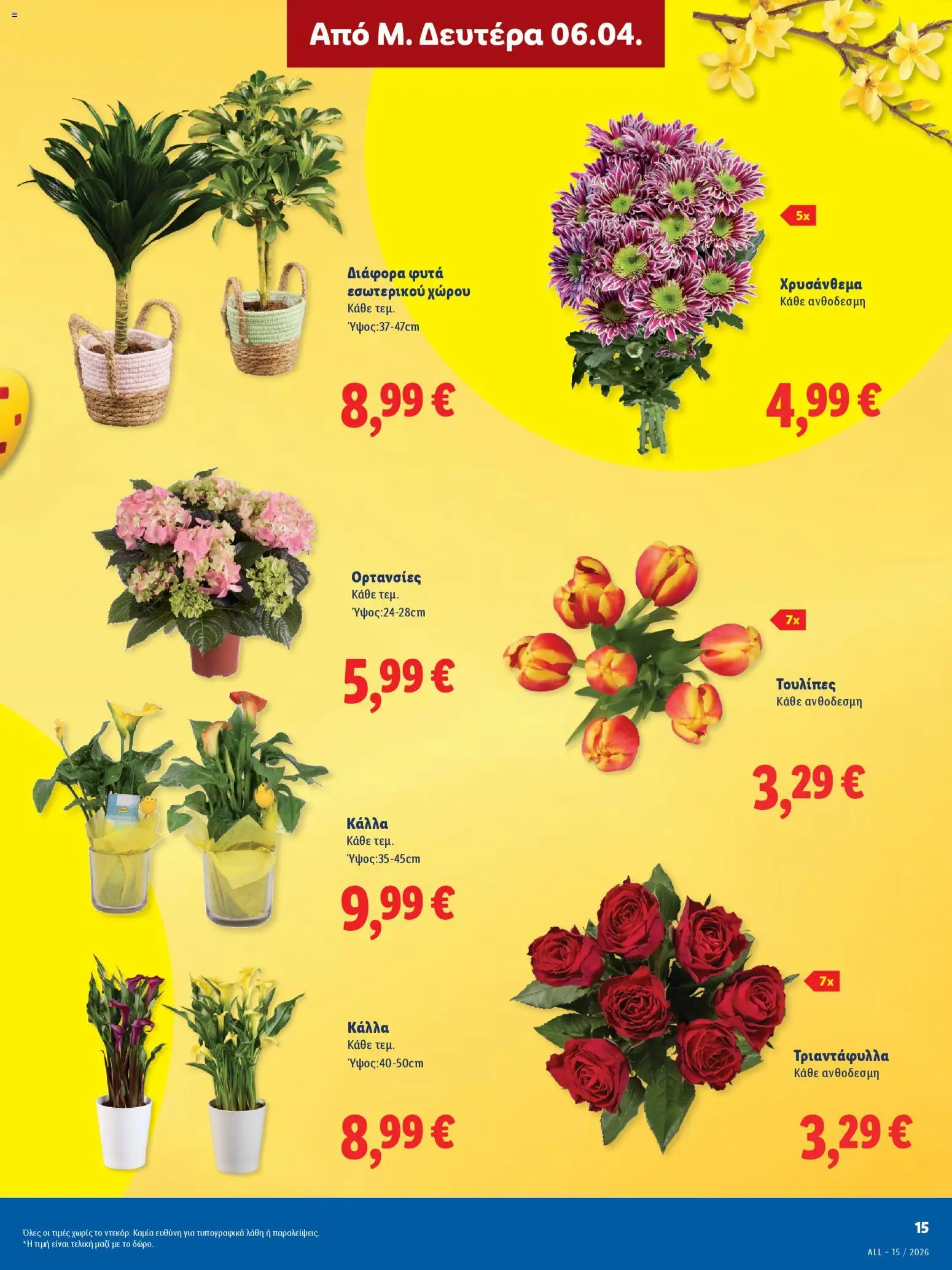 Lidl - Φυλλάδιο  - Πασχαλινές γεύσεις - page 15- valid from 06/04/2026