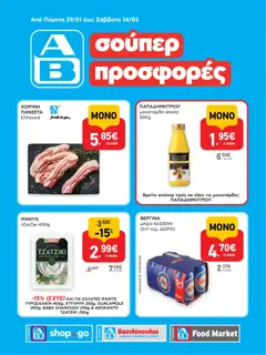 Προεπισκόπηση ΑΒ Βασιλόπουλος - Φυλλάδιο Shop&Go ισχύει από 29/01/2026