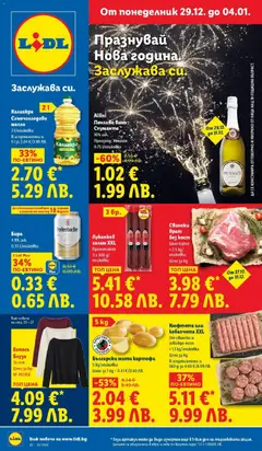 Cедмична брошура на Лидл валиден от 29.12.2025