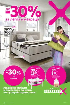 Mömax брошура валиден от 03.11.2025