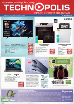 Технополис брошура валиден от 12.03.2026