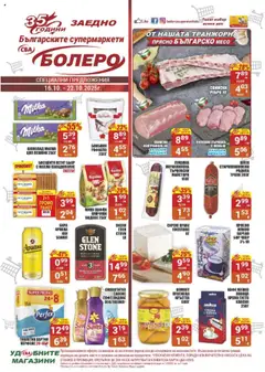 CBA брошура Бургас валиден от 16.10.2025