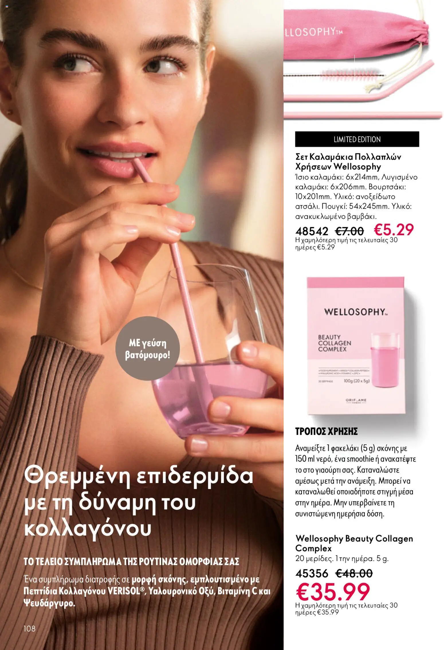 Oriflame - Kατάλογος 6/2026 - page 108- valid from 22/04/2026