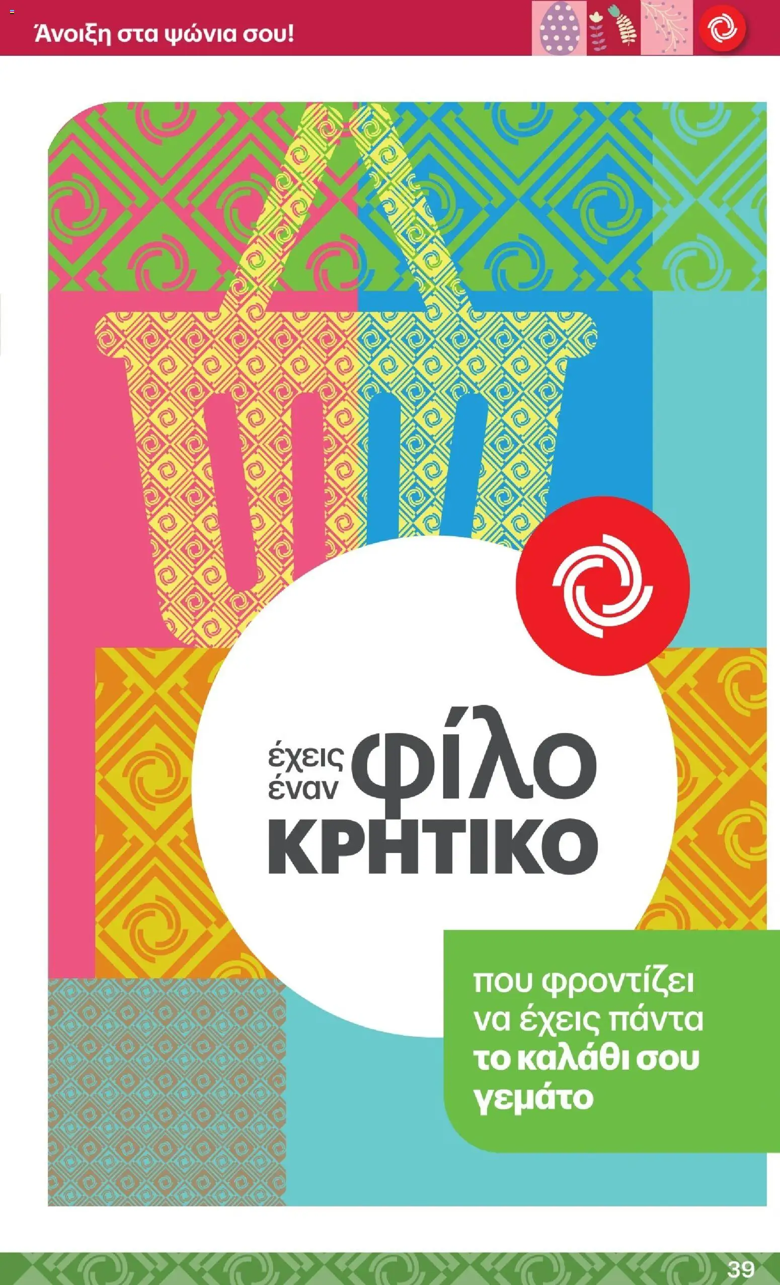 ΚΡΗΤΙΚΟΣ - Φυλλάδιο  - page 39- valid from 02/04/2026
