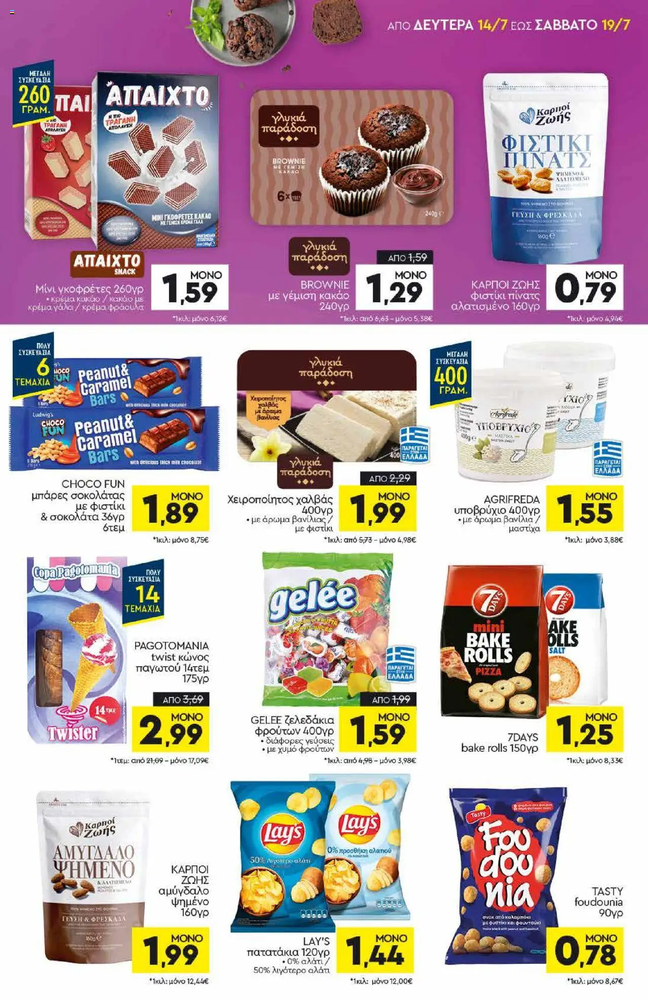 Discount Markt - Φυλλάδιο  - σελίδα 11- ισχύει από 14/07/2025