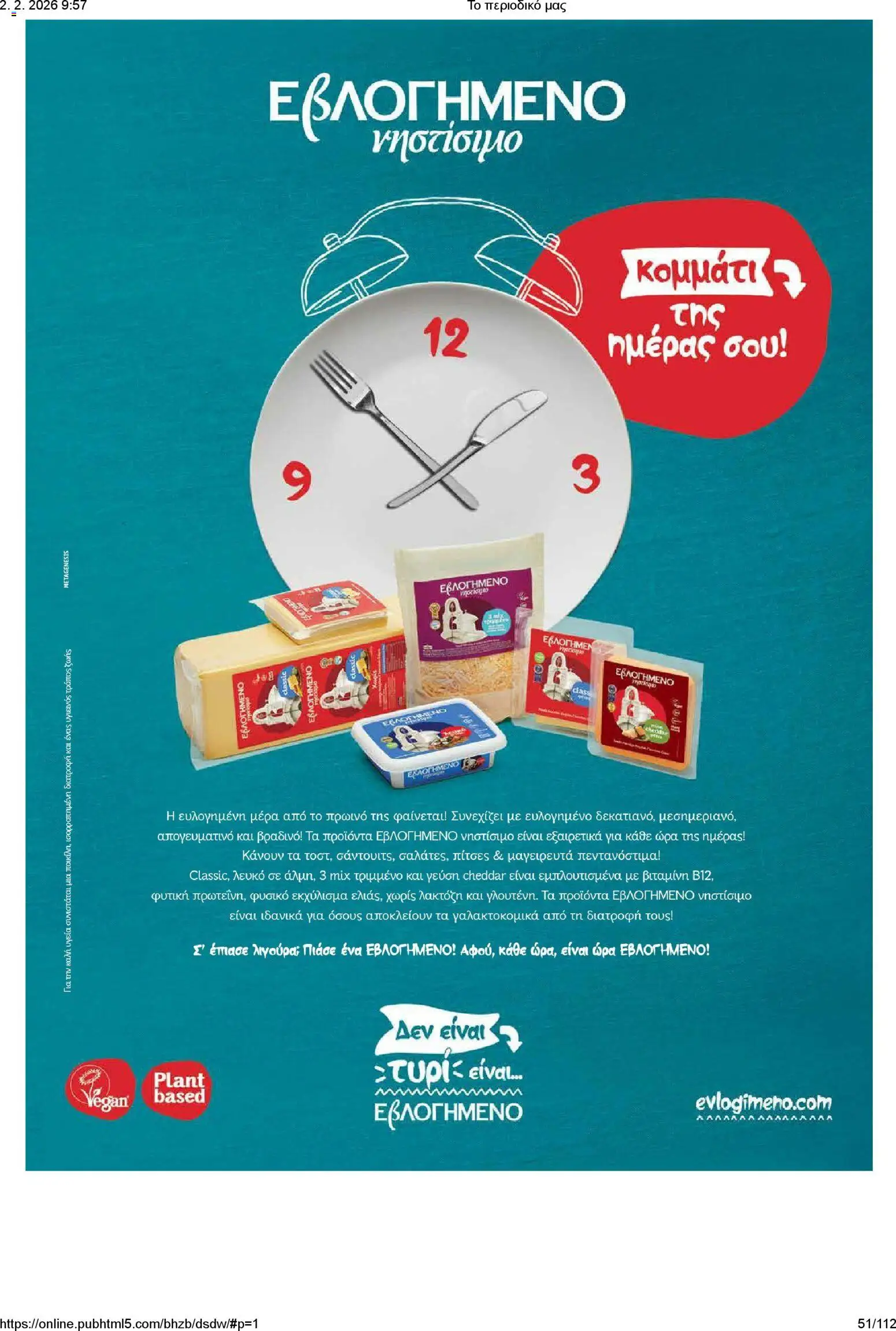 Μασούτης - Το περιοδικό μας - page 51- valid from 02/02/2026